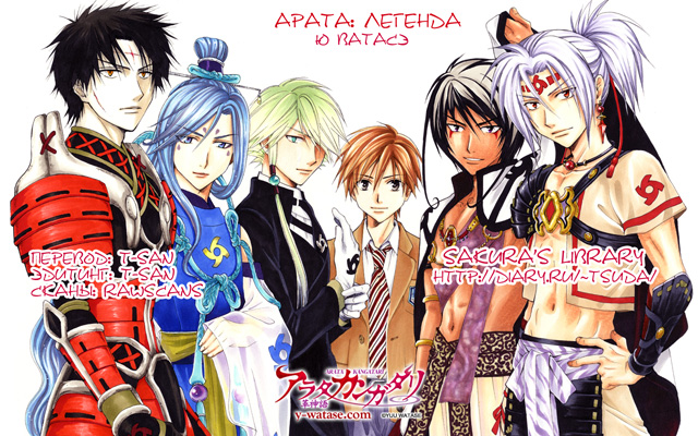 Арата: Легенда / Arata Kangatari